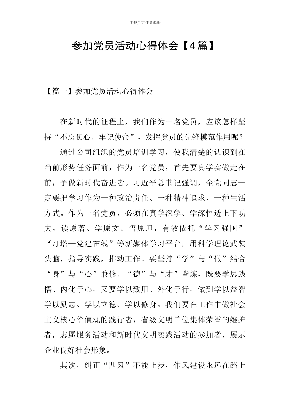 参加党员活动心得体会_第1页