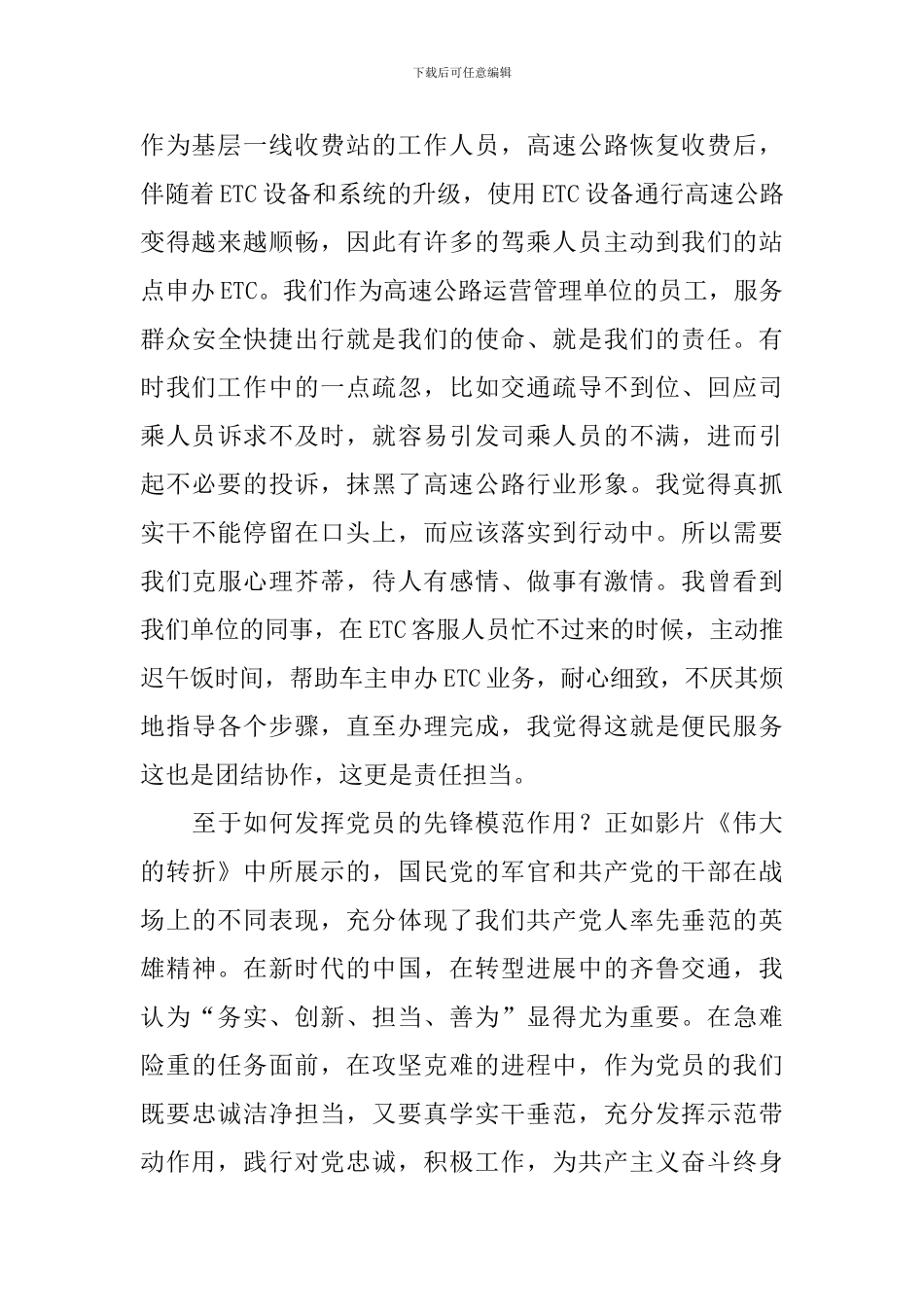 参加党员活动心得体会_第2页