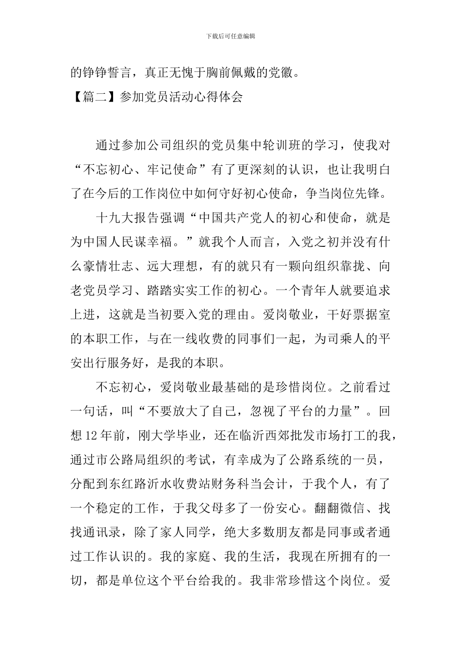 参加党员活动心得体会_第3页