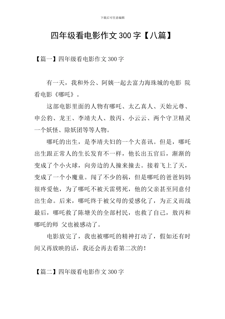 四年级看电影作文300字_第1页