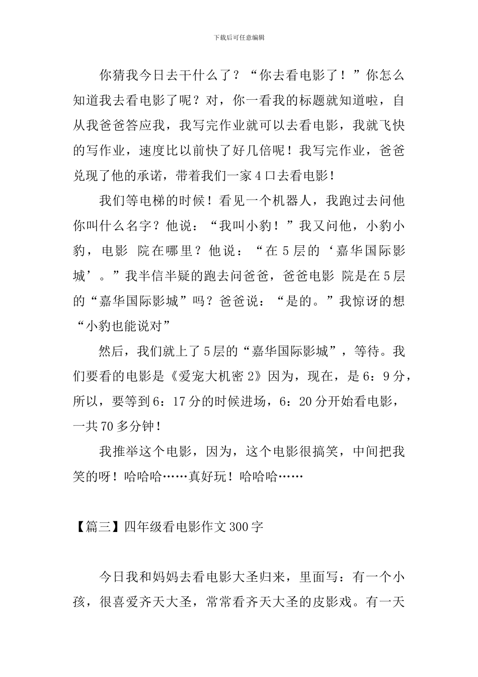 四年级看电影作文300字_第2页