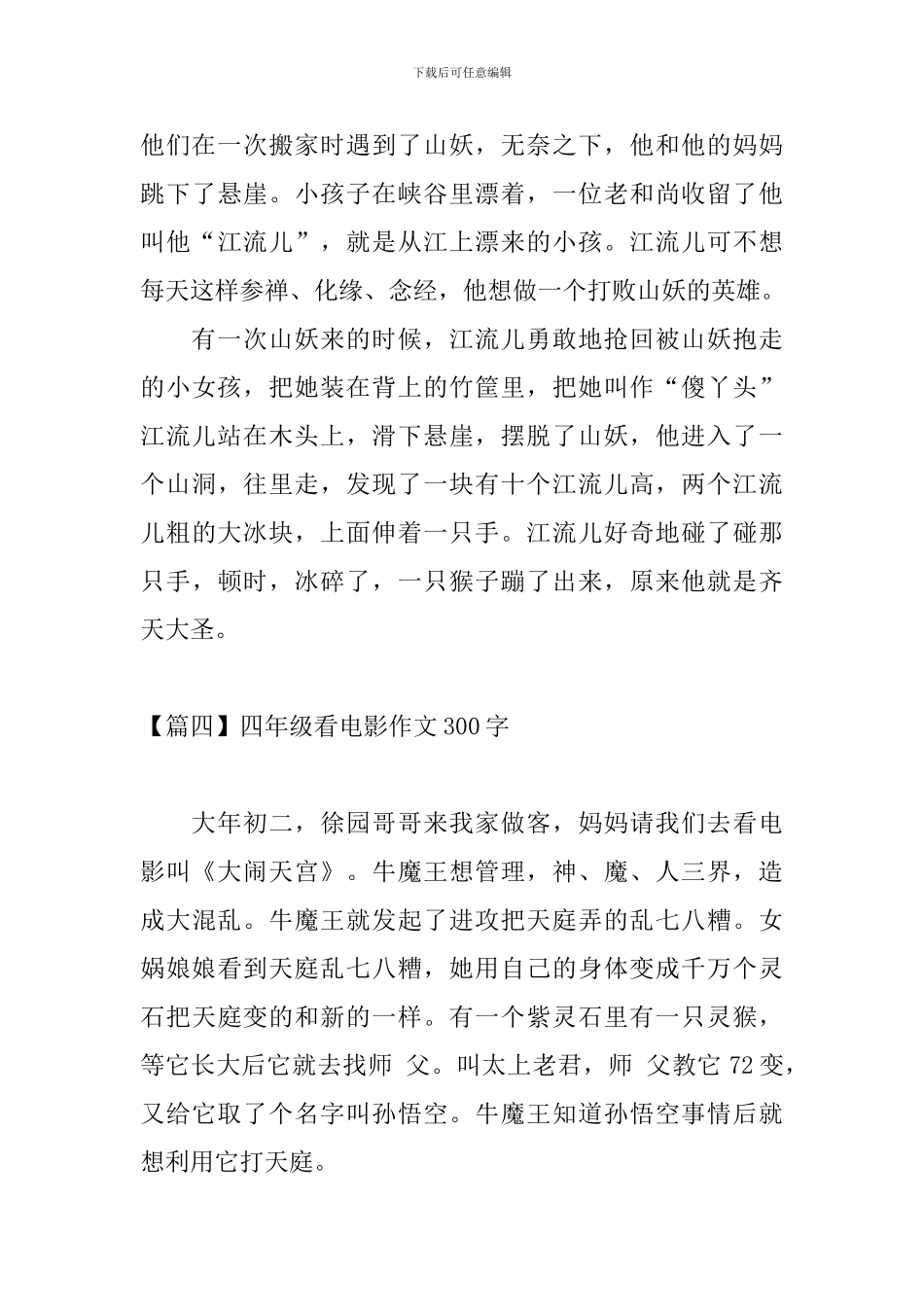 四年级看电影作文300字_第3页