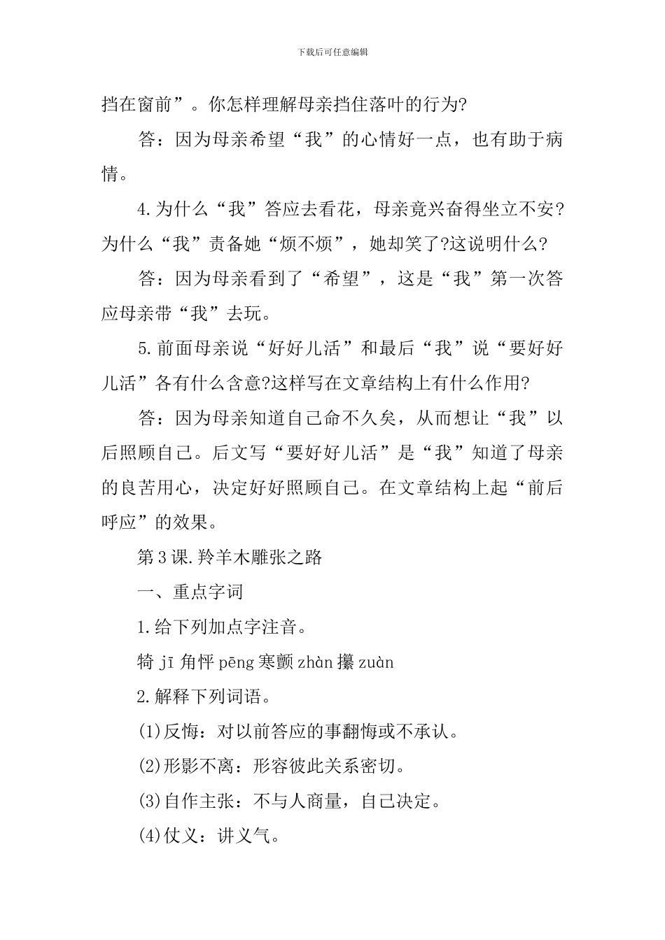 2024初一上学期语文复习提纲_第3页