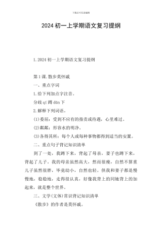 2024初一上学期语文复习提纲