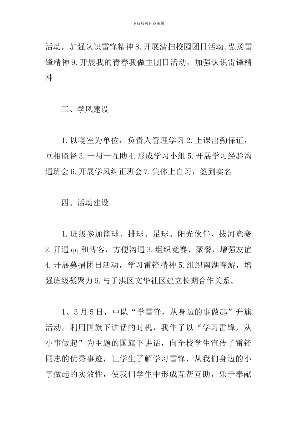 弘扬雷锋精神环保志愿先行实践心得三篇_第2页