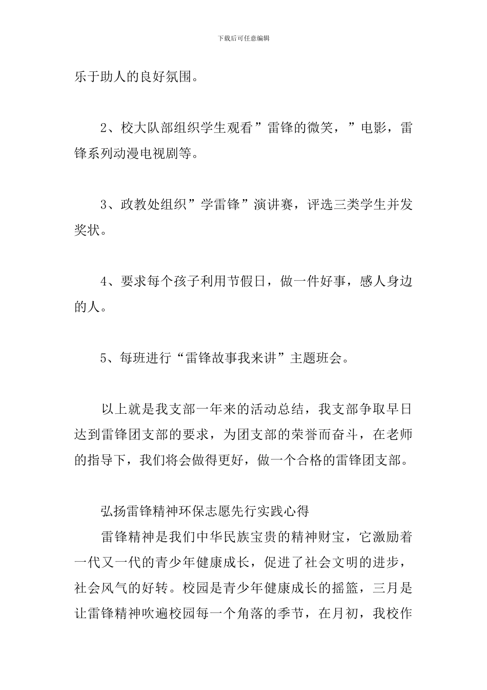 弘扬雷锋精神环保志愿先行实践心得三篇_第3页