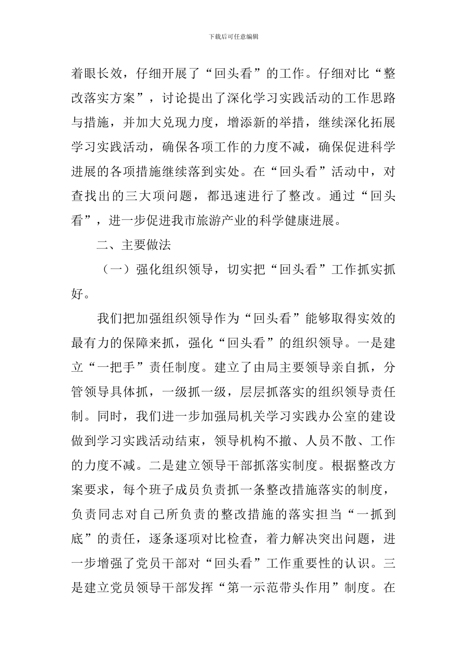 回头看工作自查报告_第3页