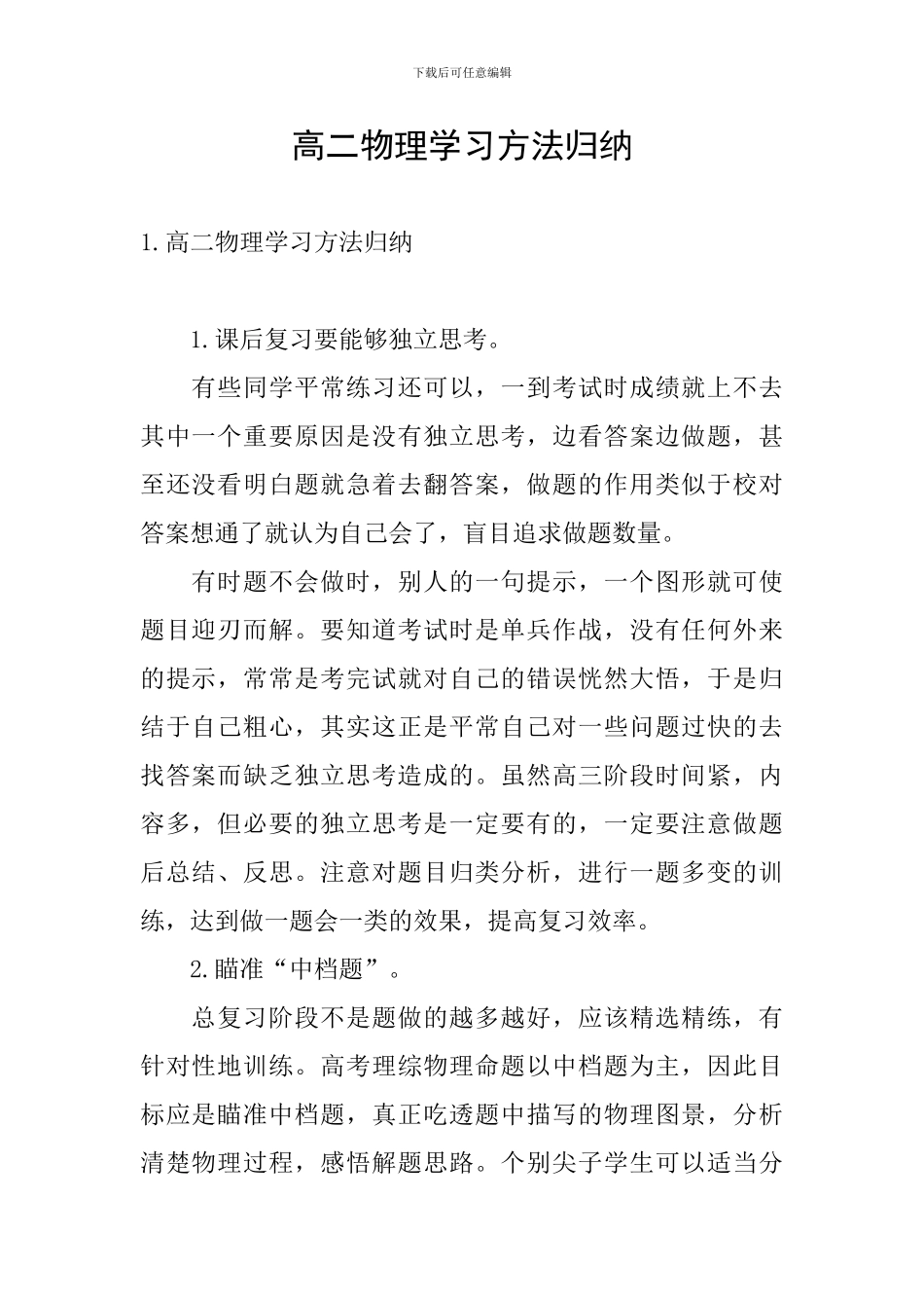 高二物理学习方法归纳_第1页