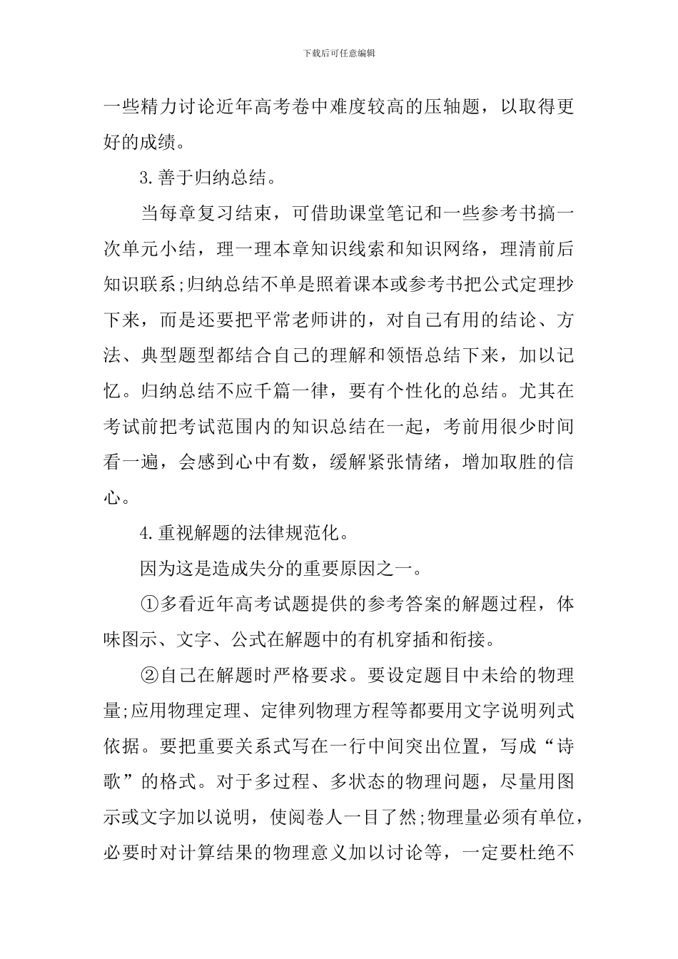 高二物理学习方法归纳_第2页