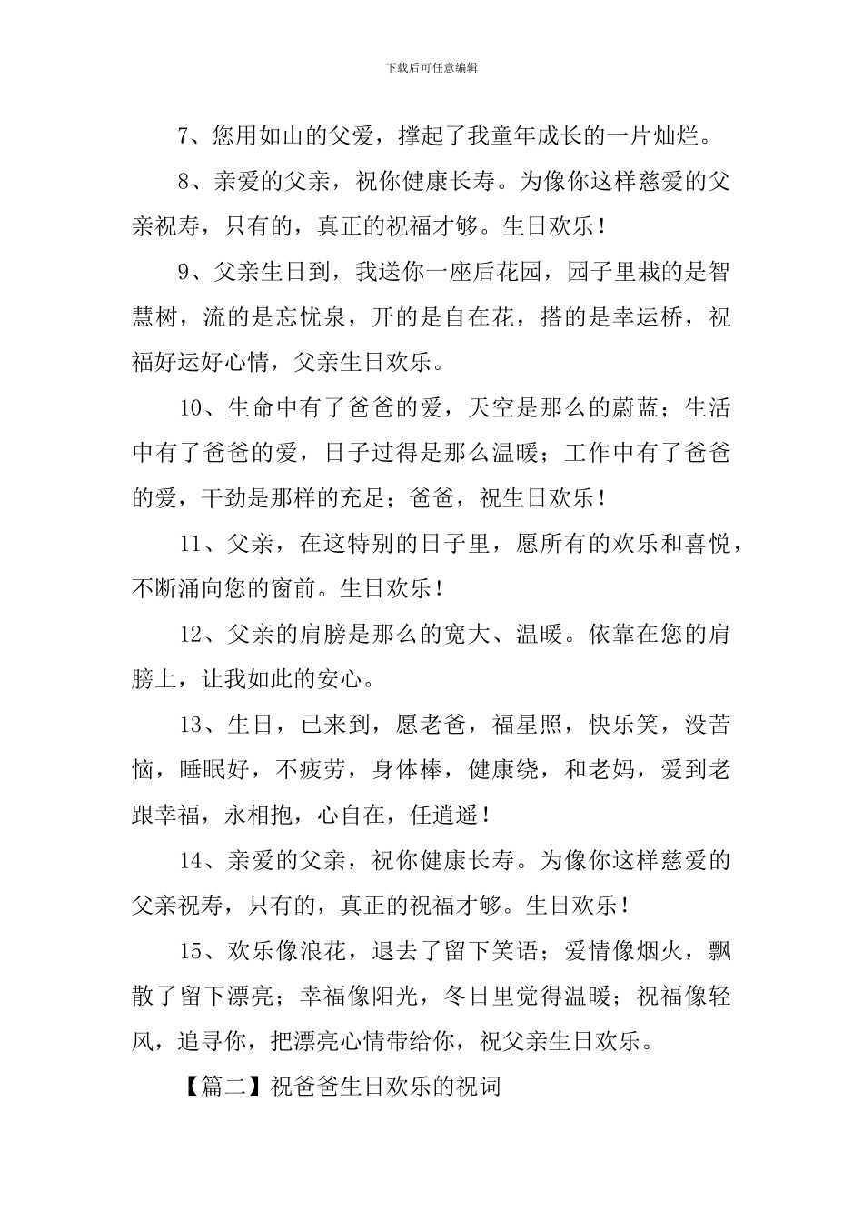 祝爸爸生日快乐的祝词_第2页