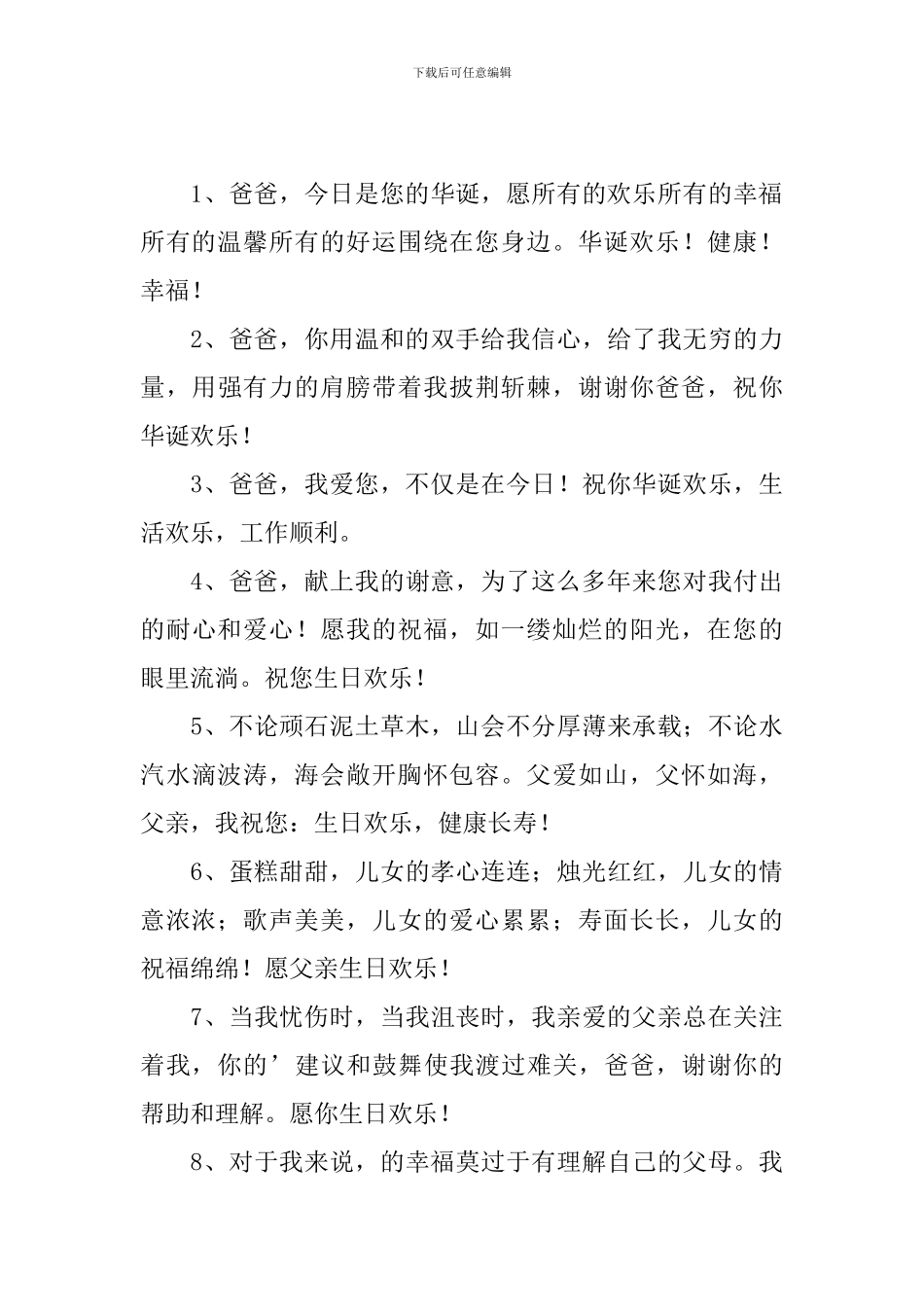 祝爸爸生日快乐的祝词_第3页