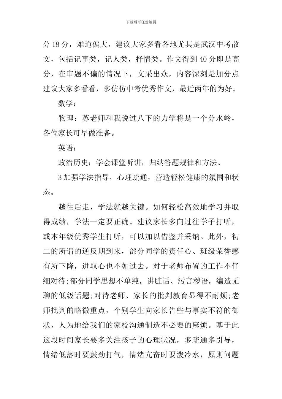 八年级期中考试家长会演讲稿范文模板_第2页