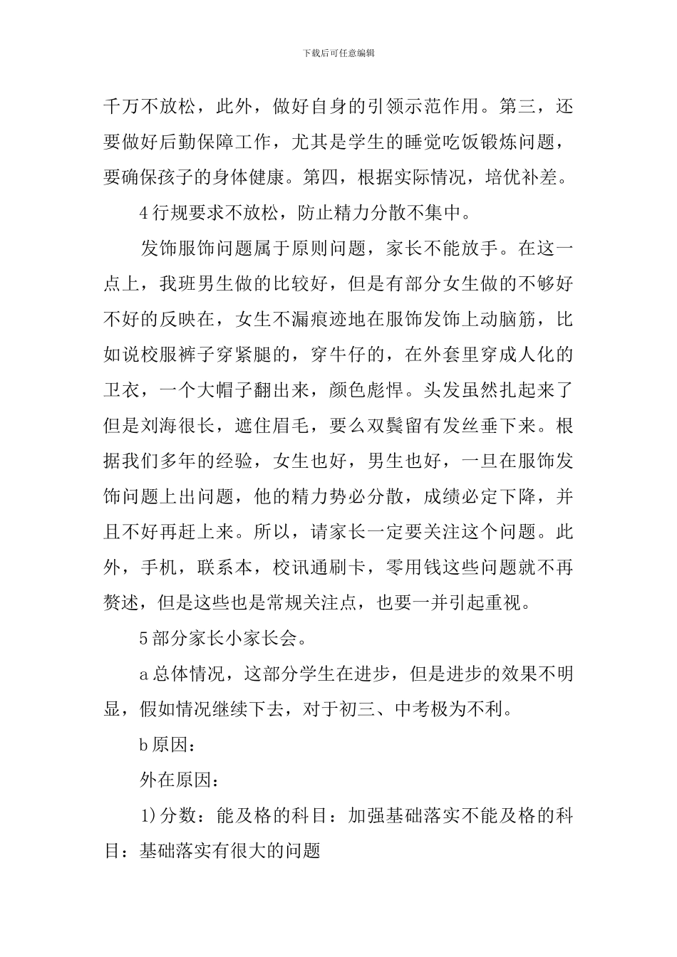 八年级期中考试家长会演讲稿范文模板_第3页