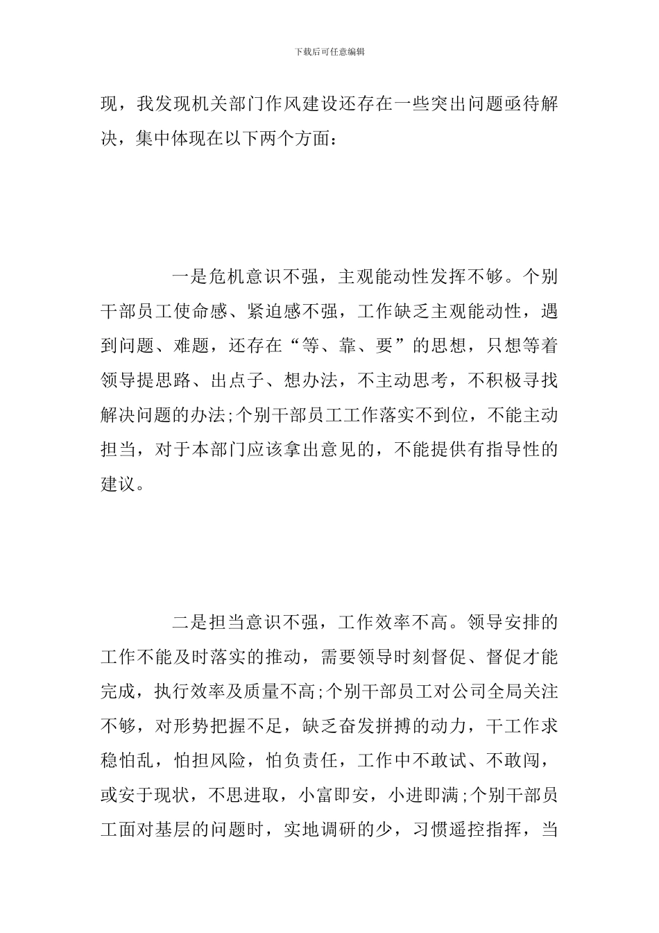 某某企业领导在2024机关作风建设年动员会上的讲话范文稿_第2页