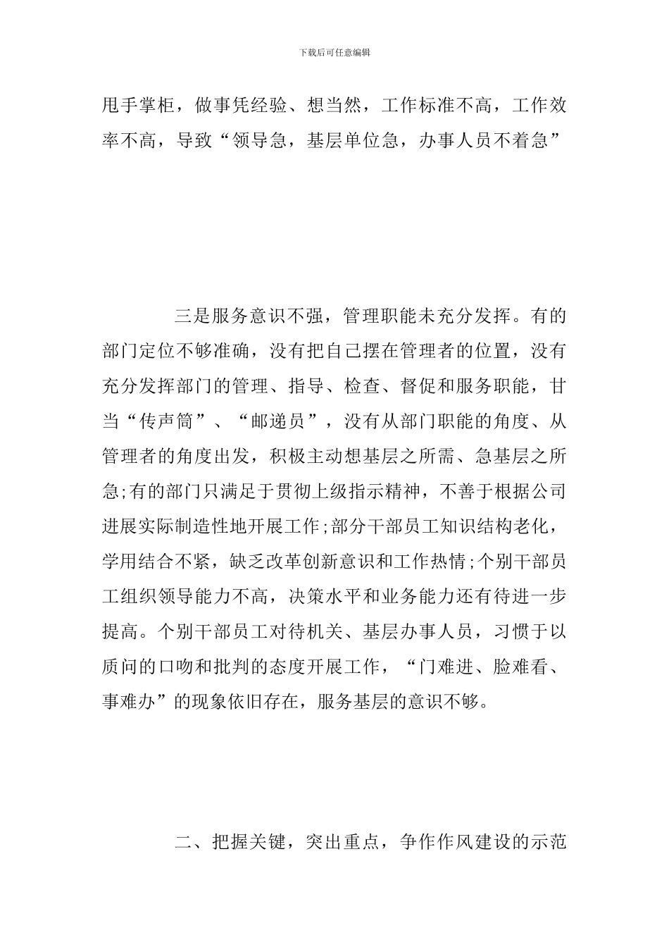 某某企业领导在2024机关作风建设年动员会上的讲话范文稿_第3页
