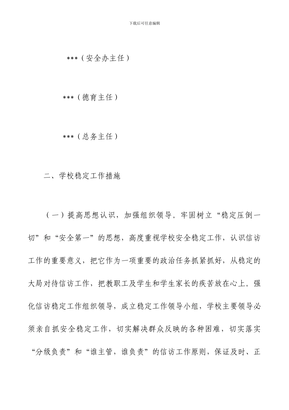 信访维稳工作实施方案_第2页