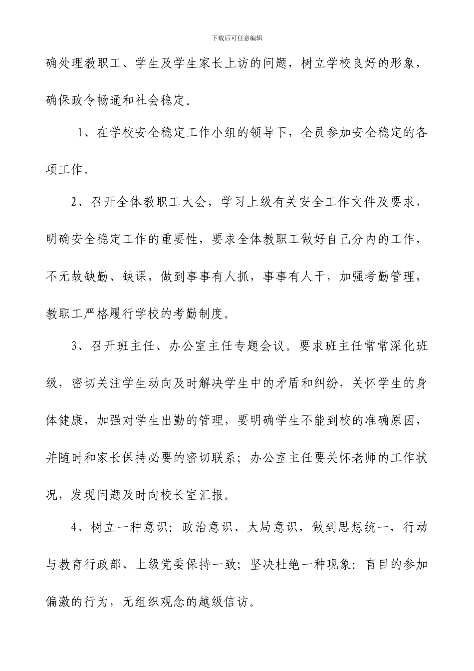 信访维稳工作实施方案_第3页