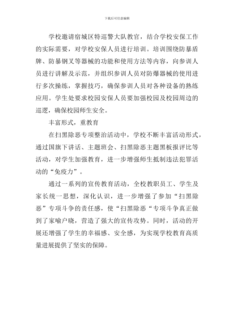 初中开展“扫黑除恶”系列活动总结_第2页