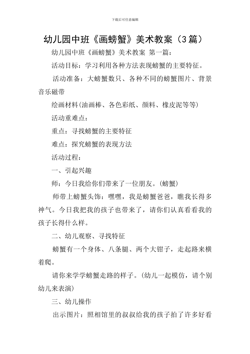 幼儿园中班《画螃蟹》美术教案_第1页