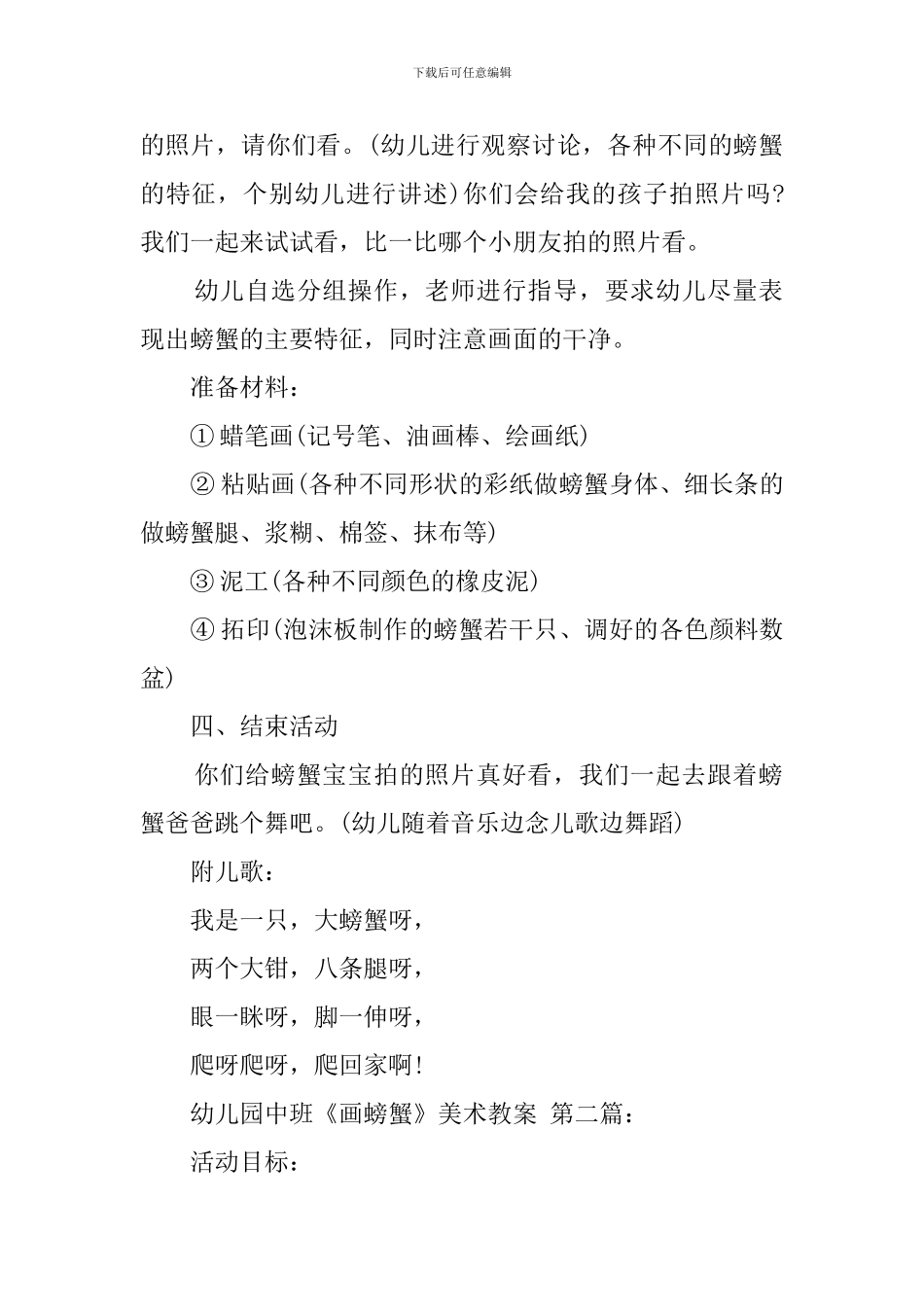 幼儿园中班《画螃蟹》美术教案_第2页