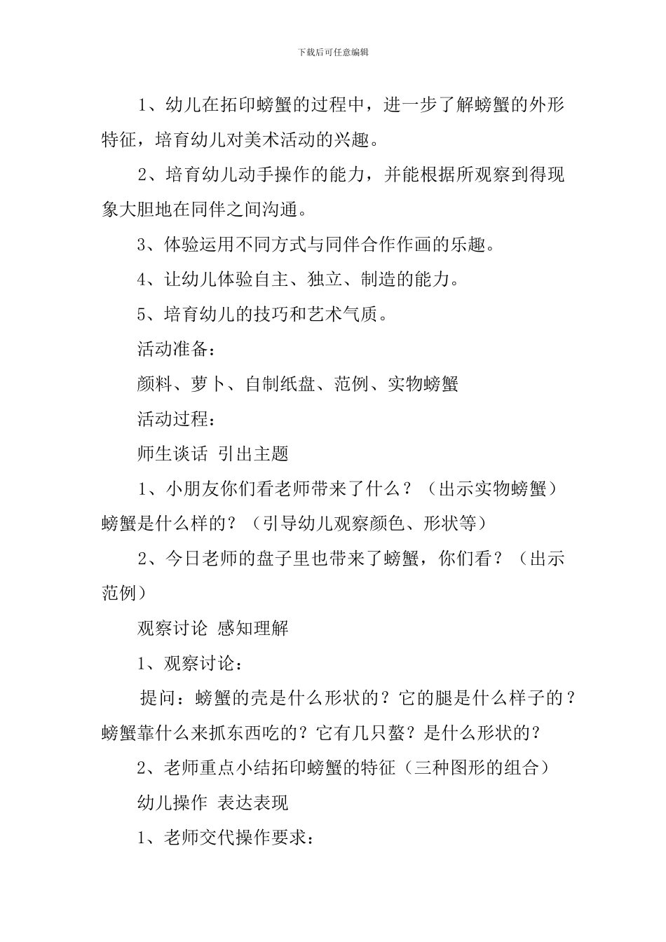 幼儿园中班《画螃蟹》美术教案_第3页