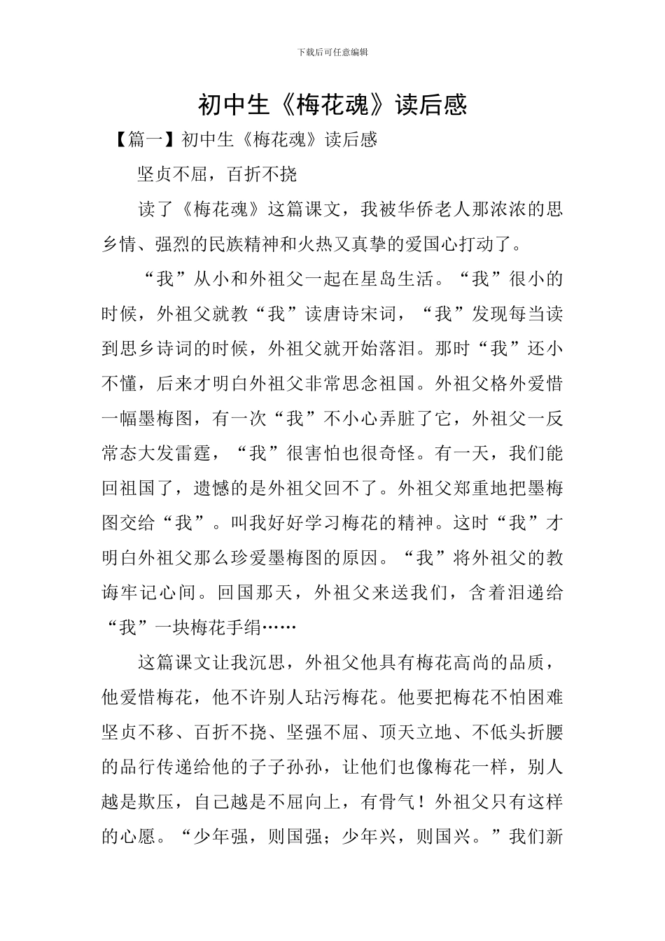 初中生《梅花魂》读后感_第1页