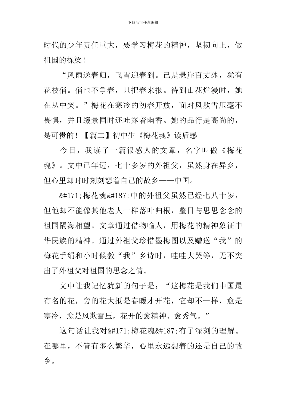 初中生《梅花魂》读后感_第2页
