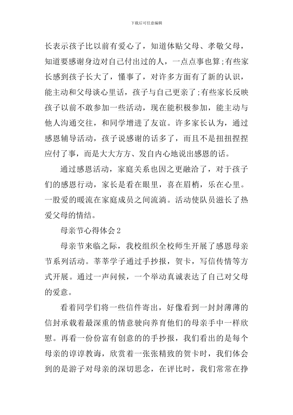 感恩2024母亲节系列活动心得体会_第2页