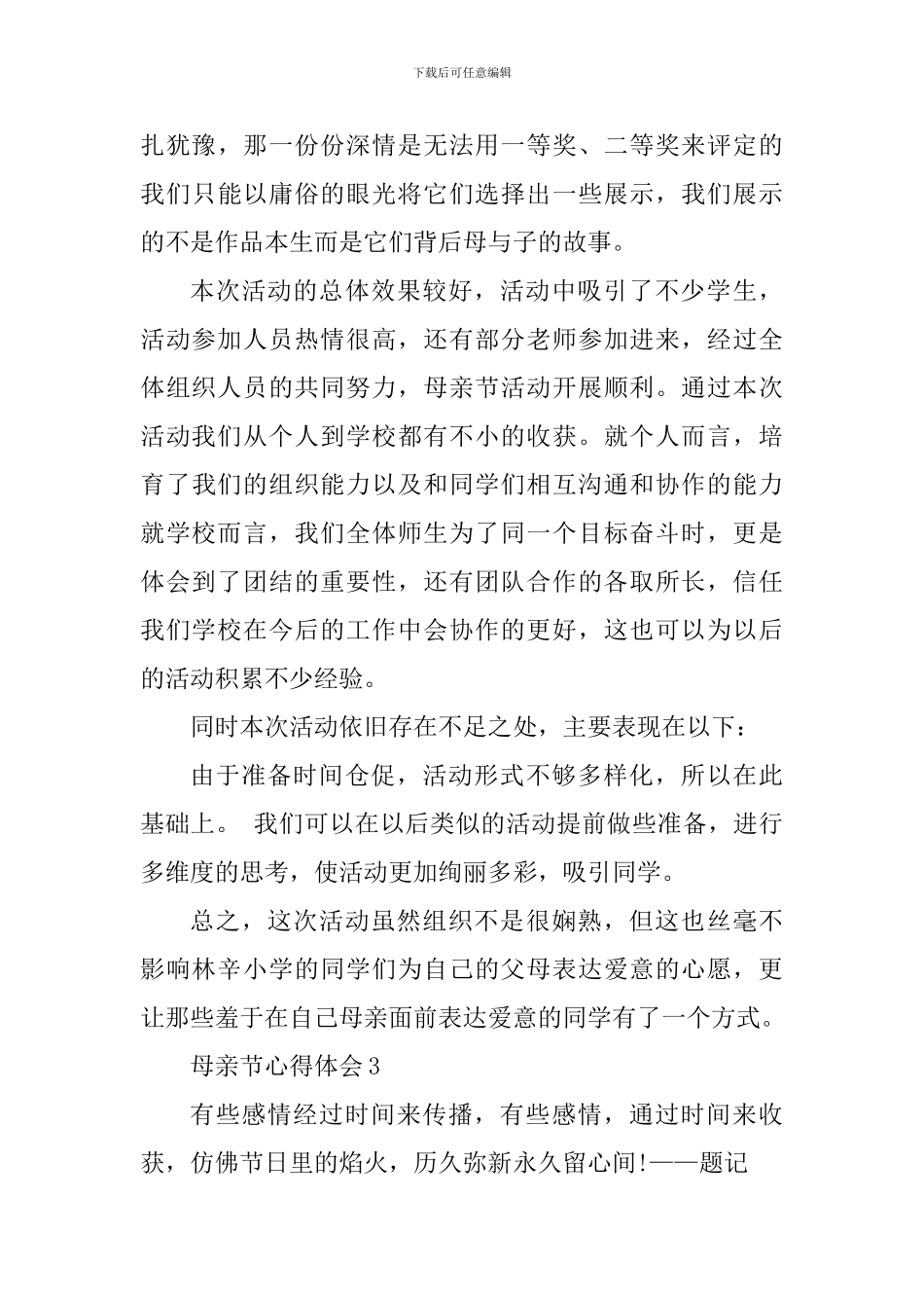 感恩2024母亲节系列活动心得体会_第3页