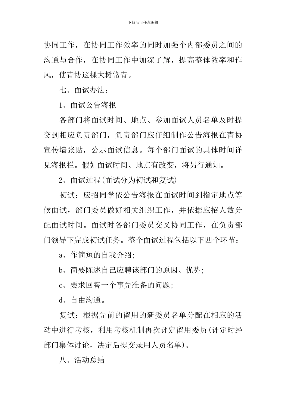 志愿者协会的招新活动策划方案_第3页