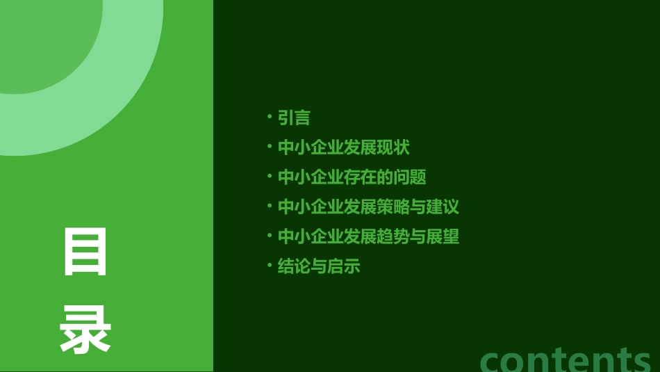 中小企业发展现状及存在的问题研究_第2页