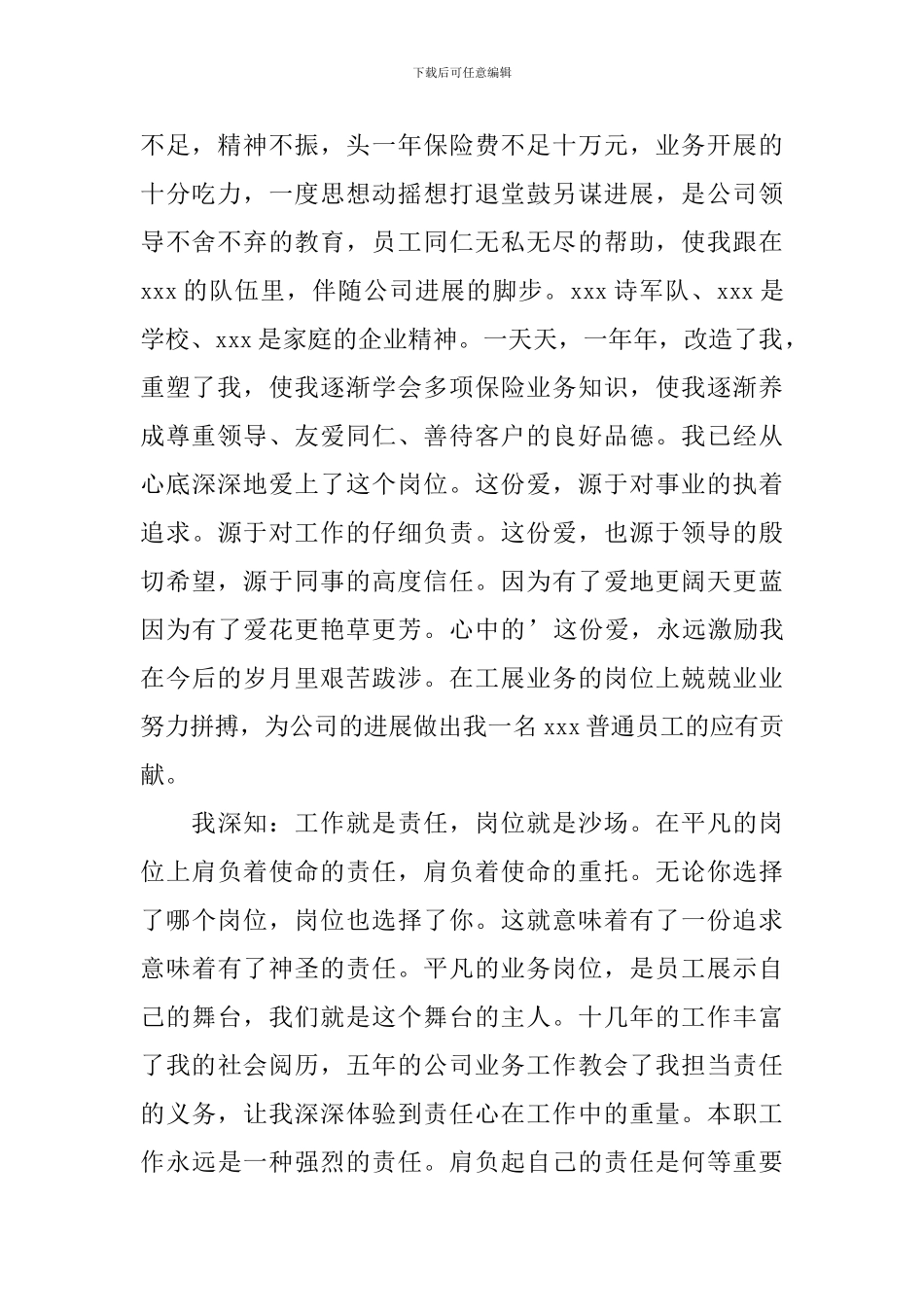 业务员工作总结发言稿范文_第2页