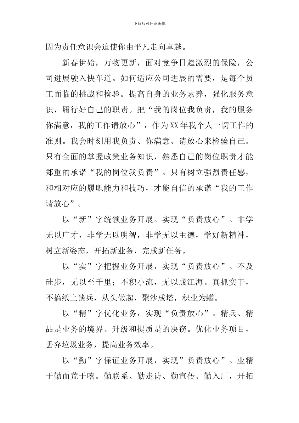 业务员工作总结发言稿范文_第3页