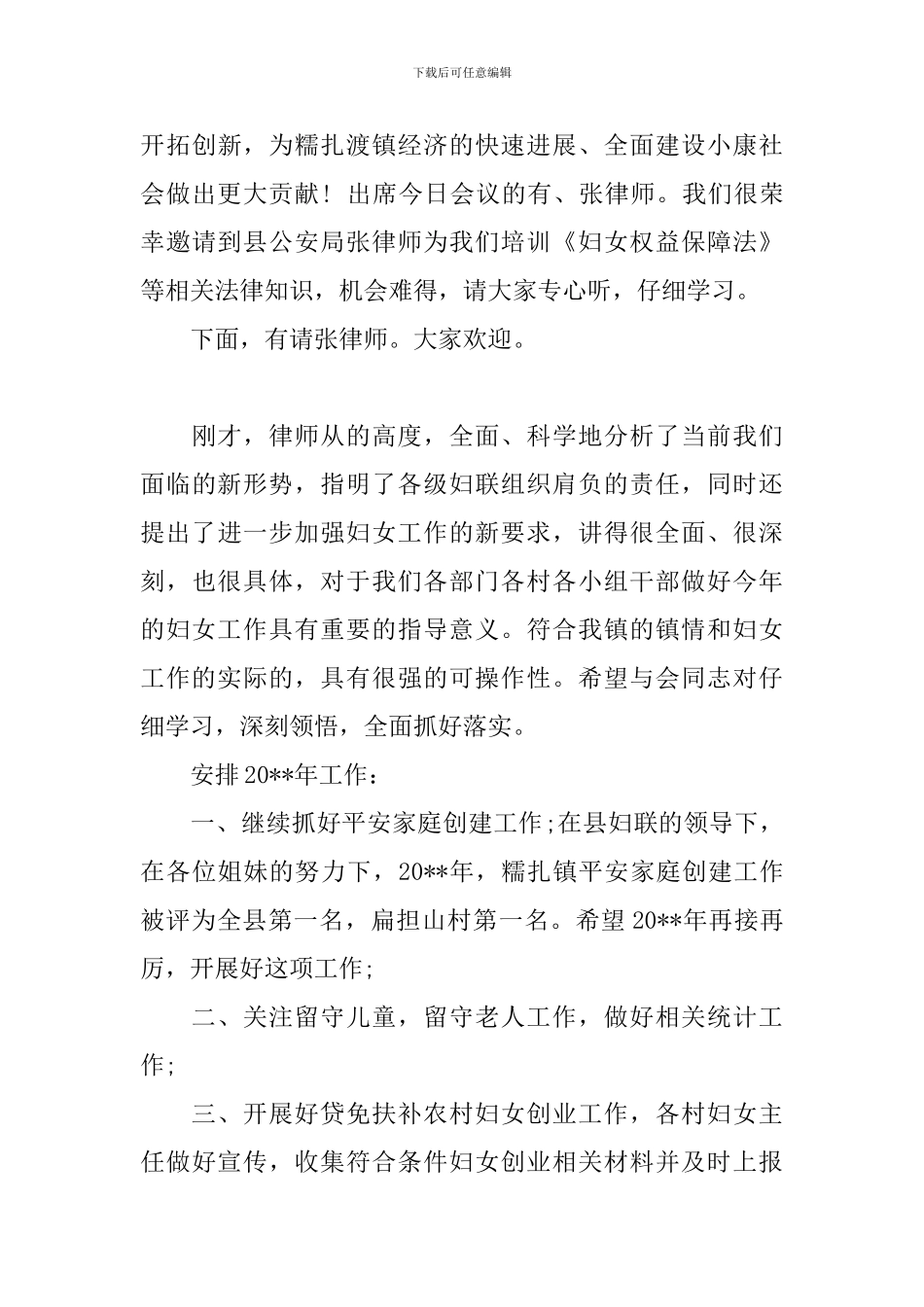 最新妇联工作会议主持词_第3页