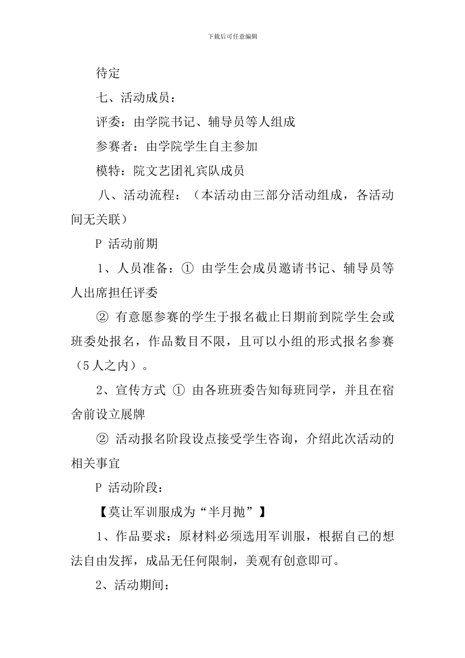 环境保护的活动策划方案_第2页