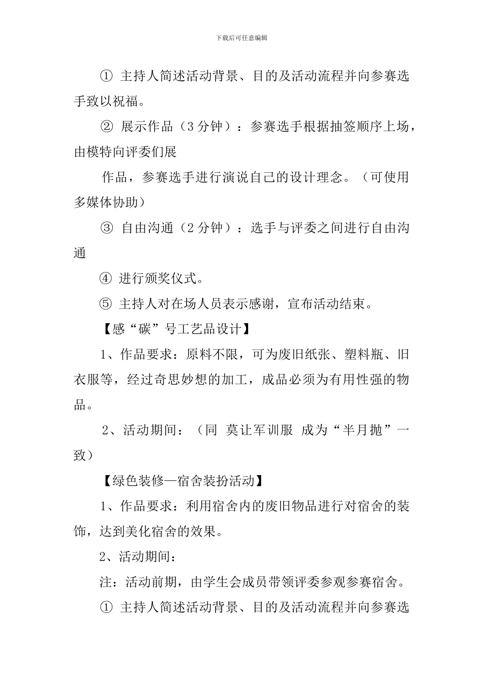 环境保护的活动策划方案_第3页