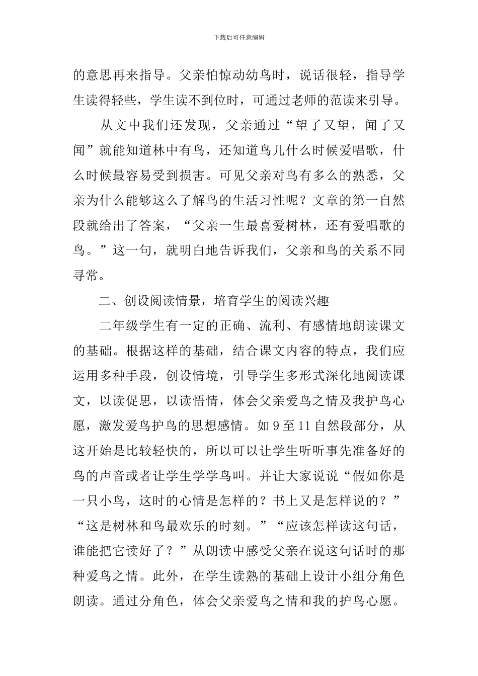 小学二年级语文《父亲和鸟》知识点、教案及教学反思_第3页