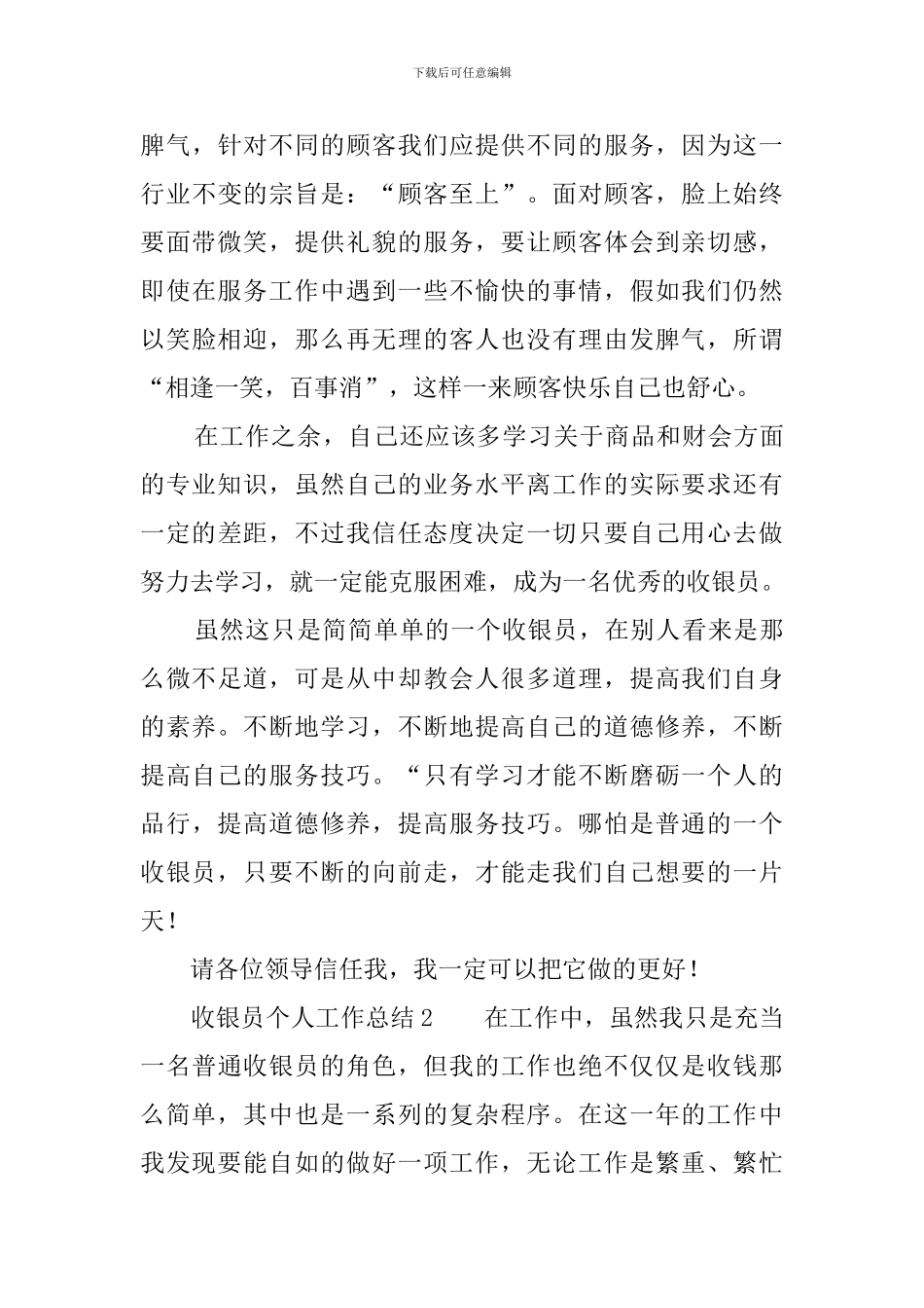 收银员个人工作总结范文4篇_第3页