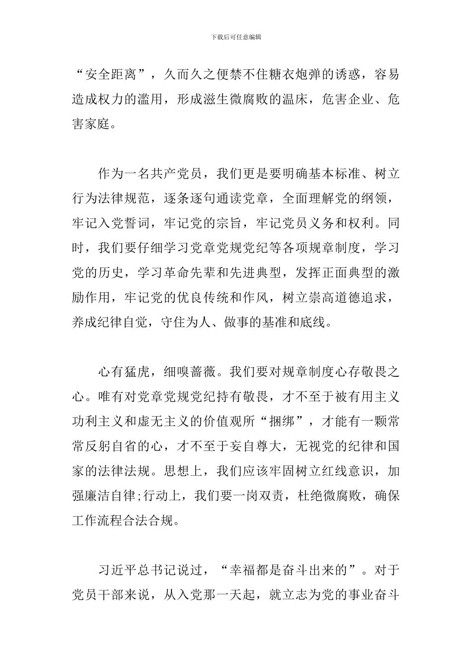 党风廉政建设学习公司禁令心得体会_第2页