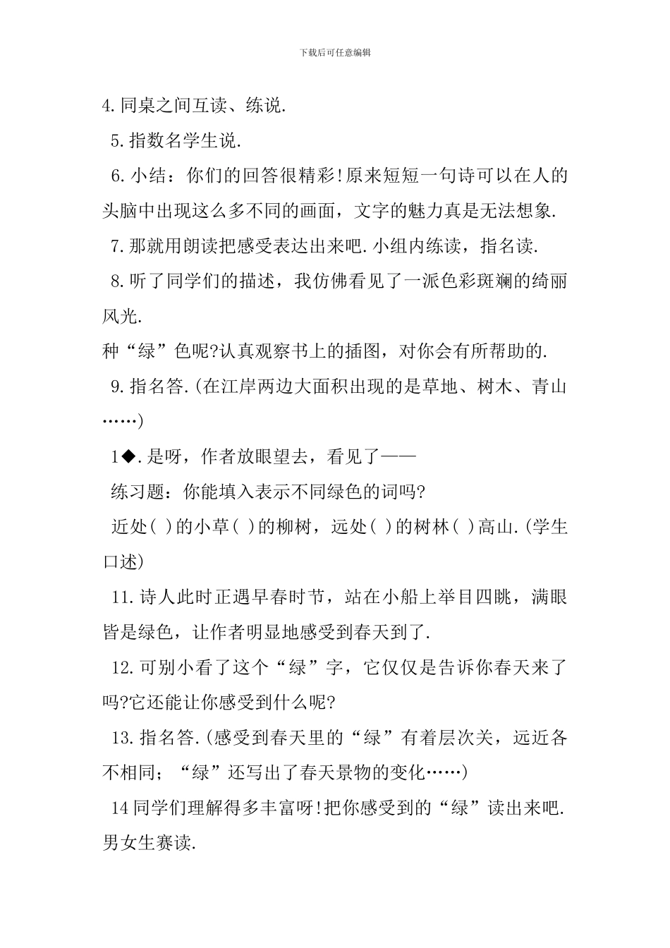 小学语文第九册第二单元教案_第3页