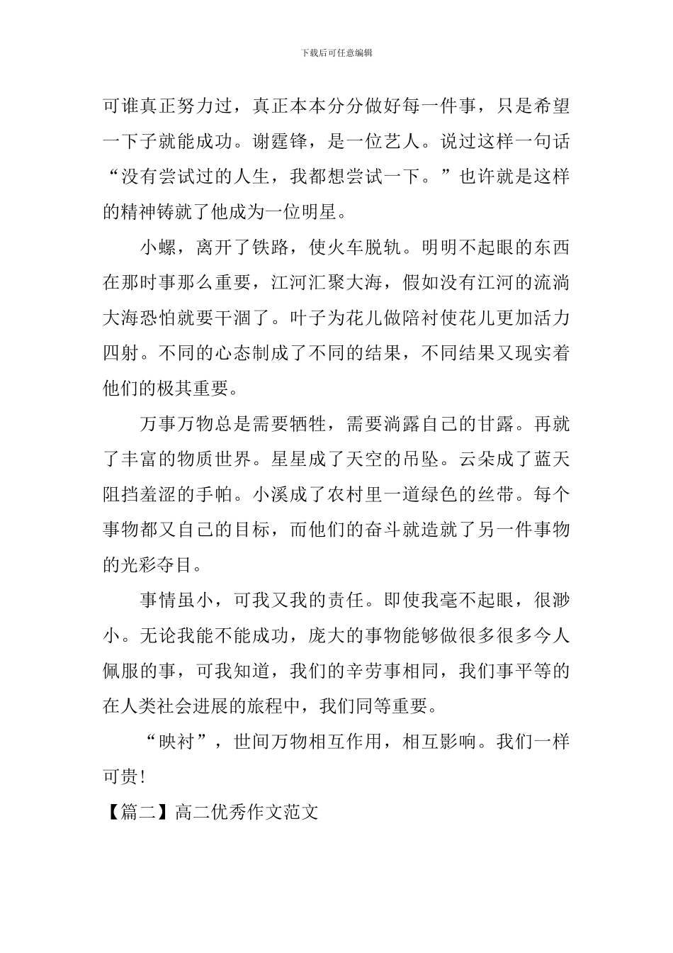 高二优秀作文范文四篇_第2页