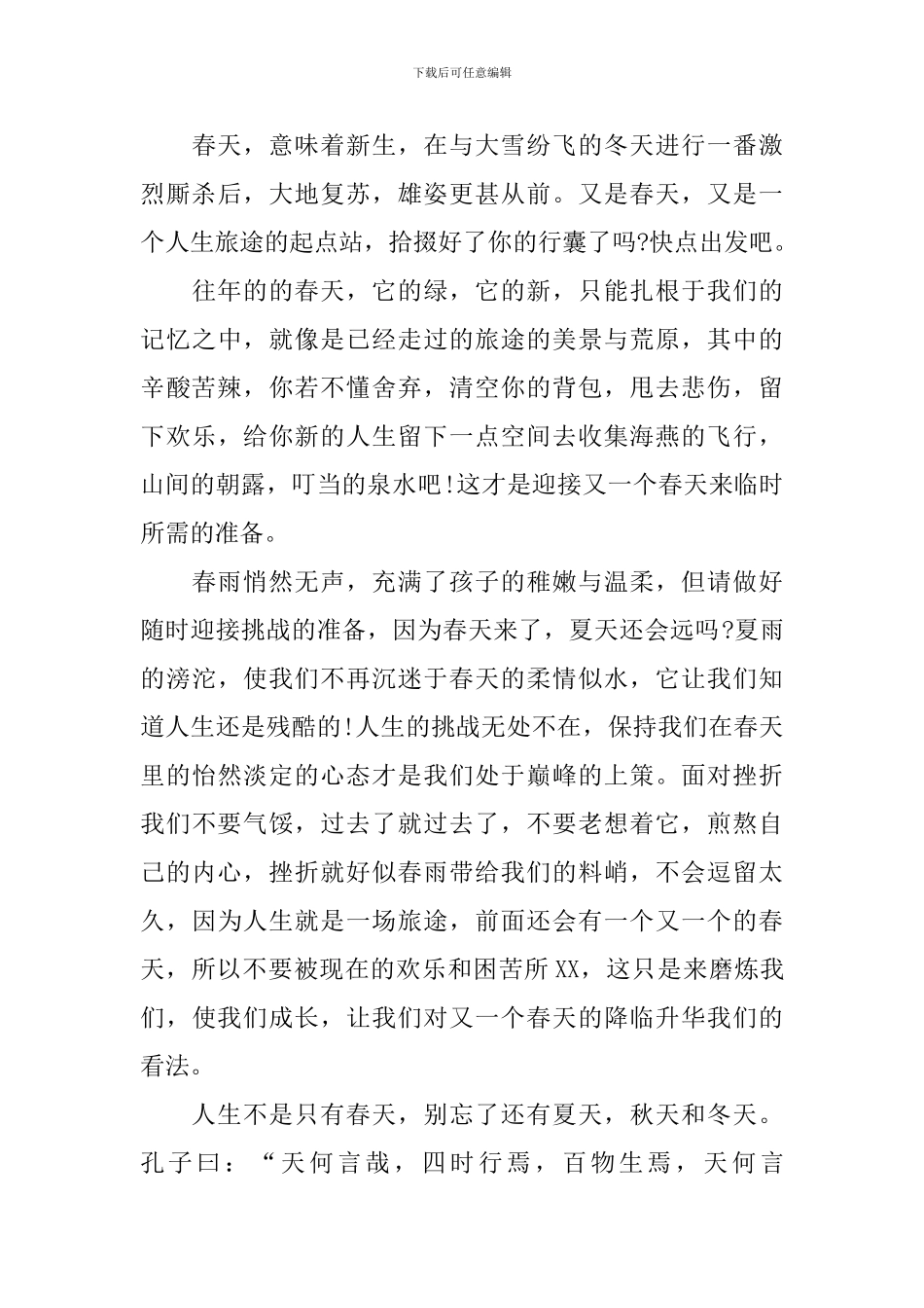 高二优秀作文范文四篇_第3页