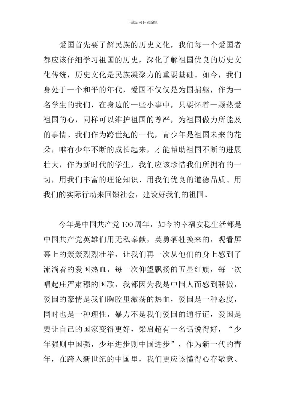 2024《开学第一课》直播观后感心得-_第2页