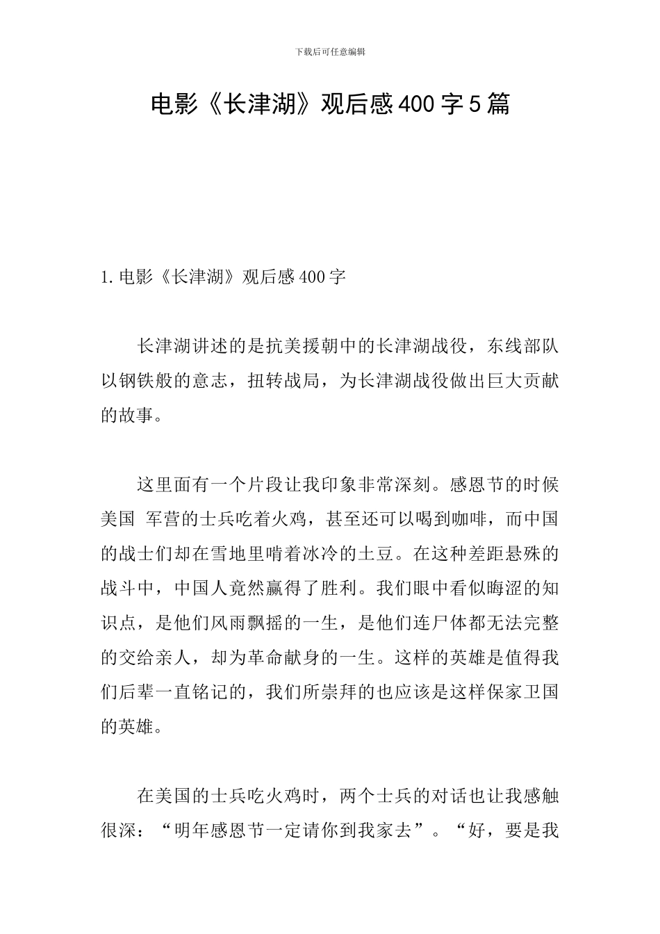 电影《长津湖》观后感400字5篇_第1页
