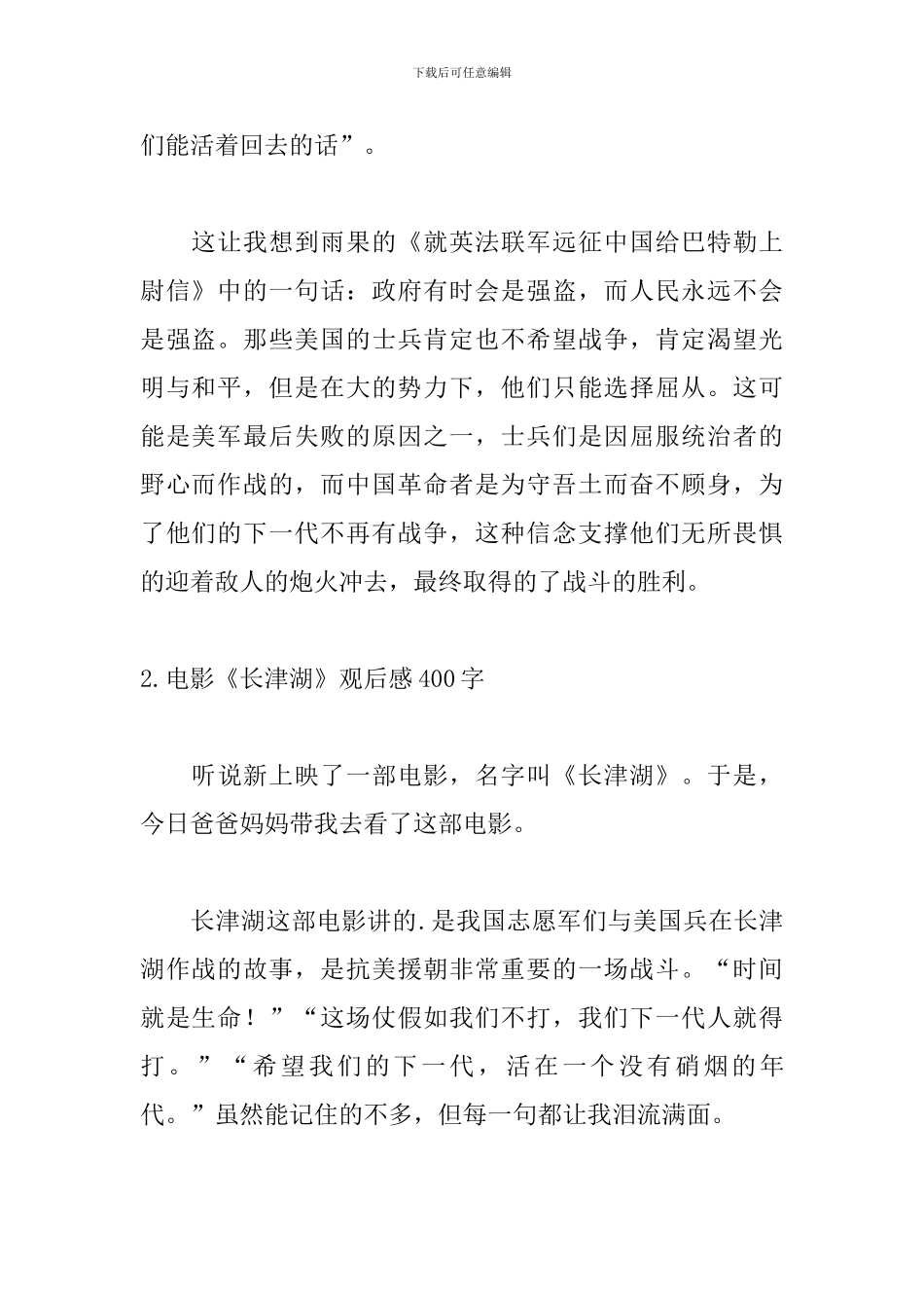 电影《长津湖》观后感400字5篇_第2页