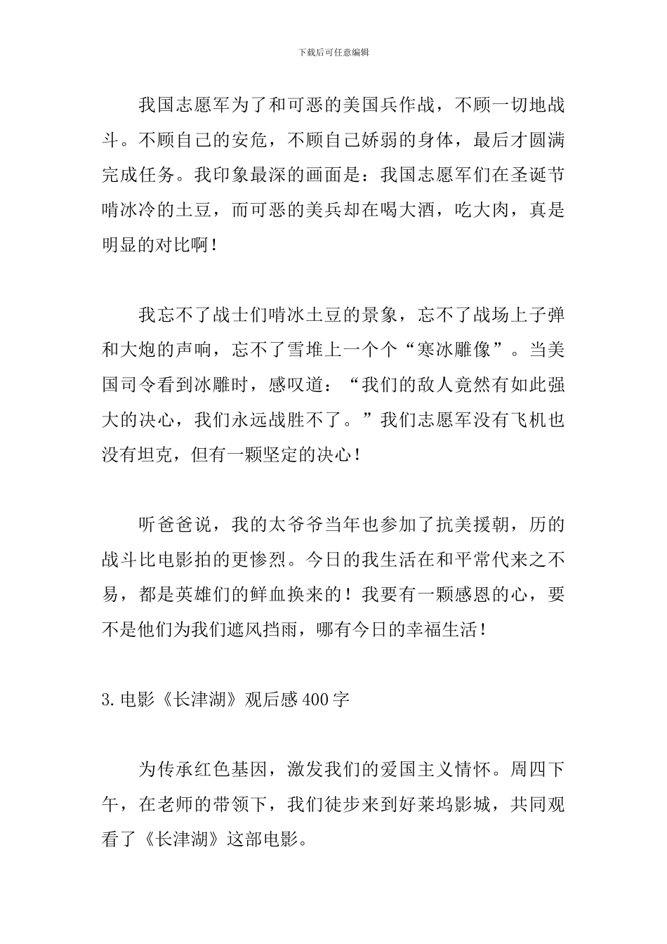 电影《长津湖》观后感400字5篇_第3页