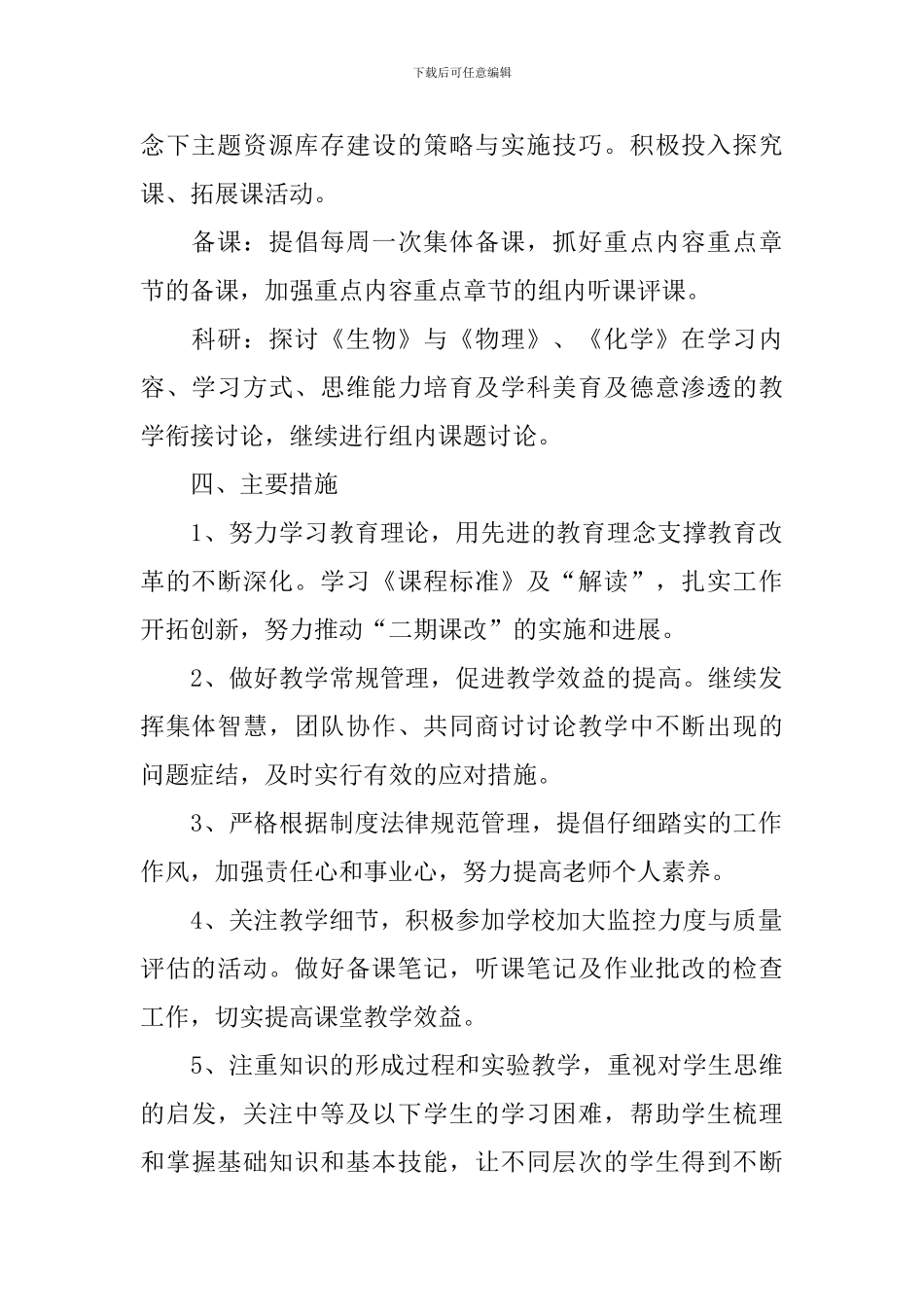 理化生教研组教研活动计划范文_第2页