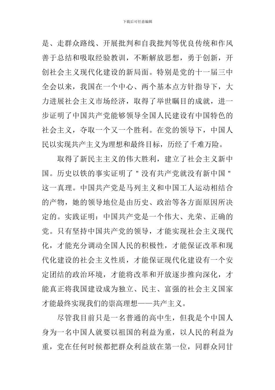 2024研究生入党申请书3000字_第2页