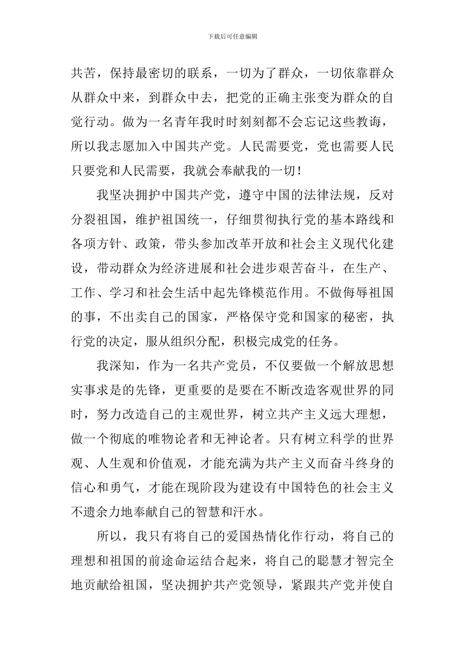 2024研究生入党申请书3000字_第3页