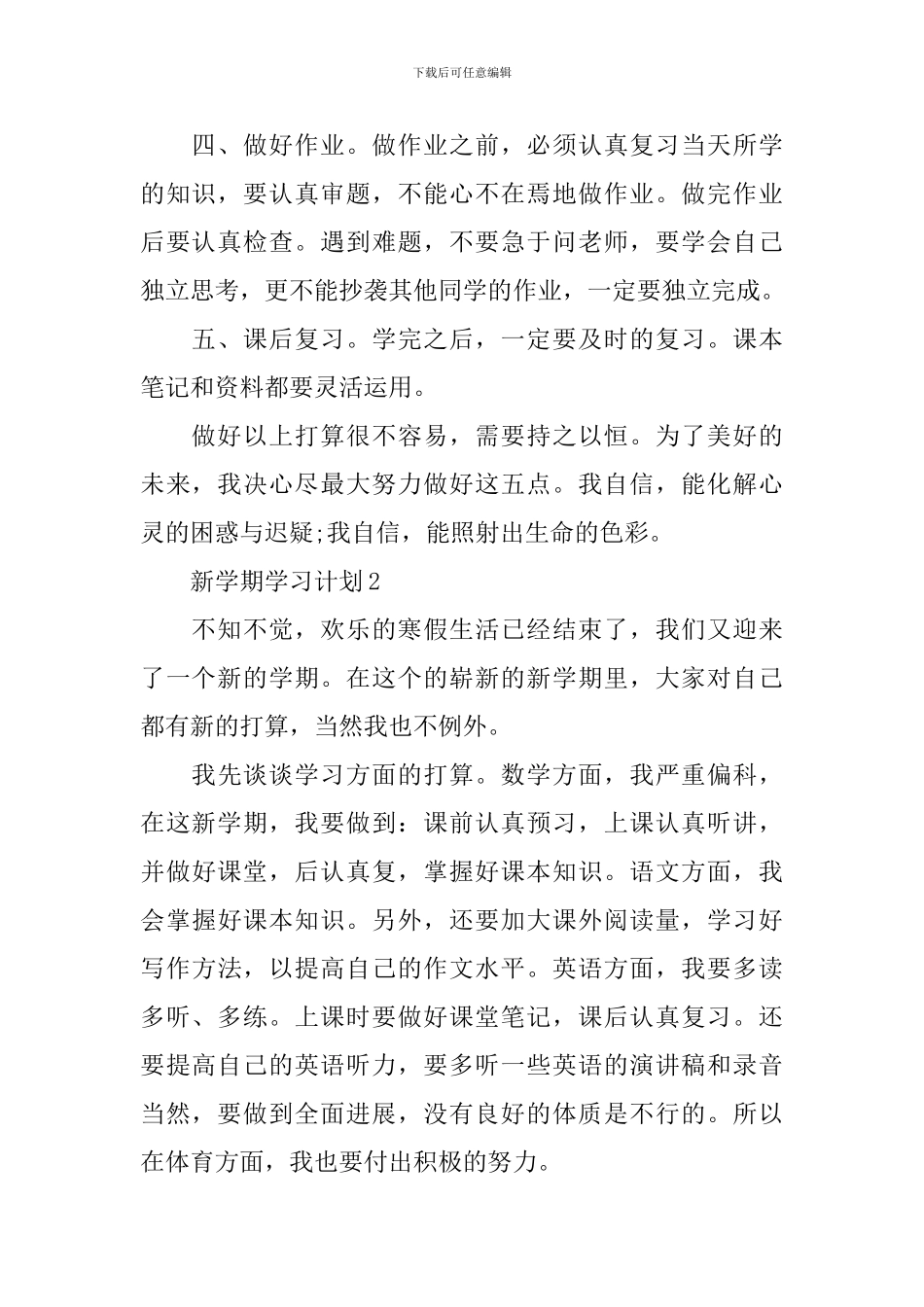 新学期学习计划初中作文_第2页